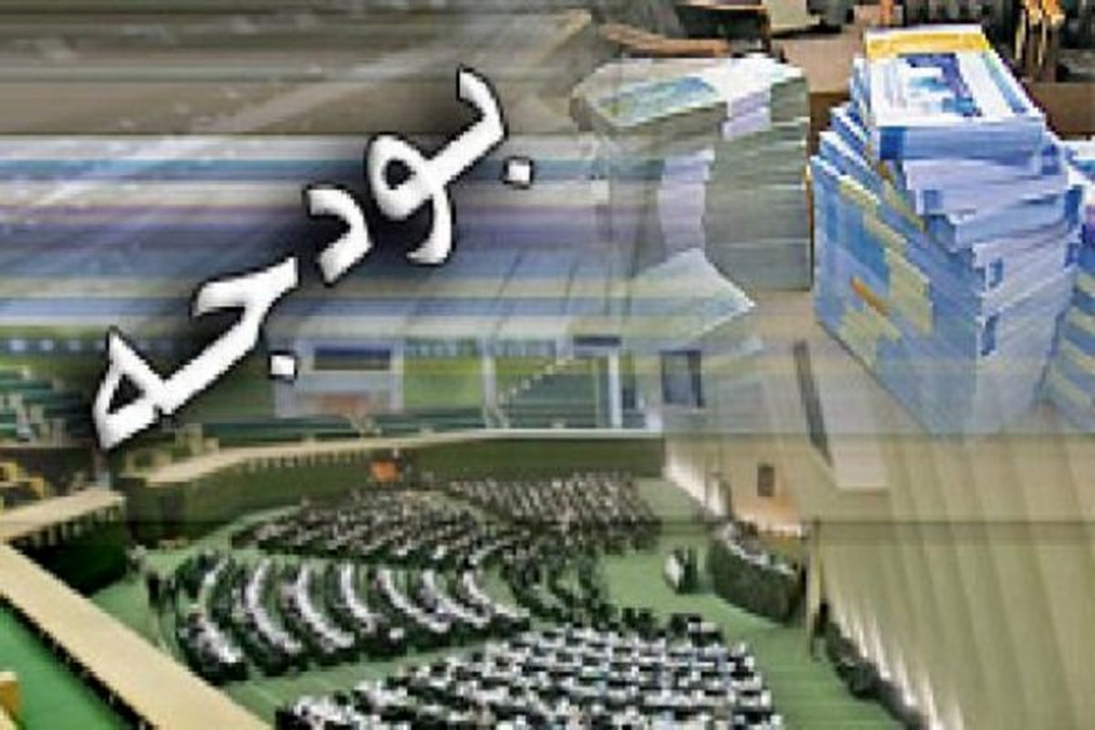 بودجه‌ریزی برمبنای عملکرد به سرانجام می‌رسد؟