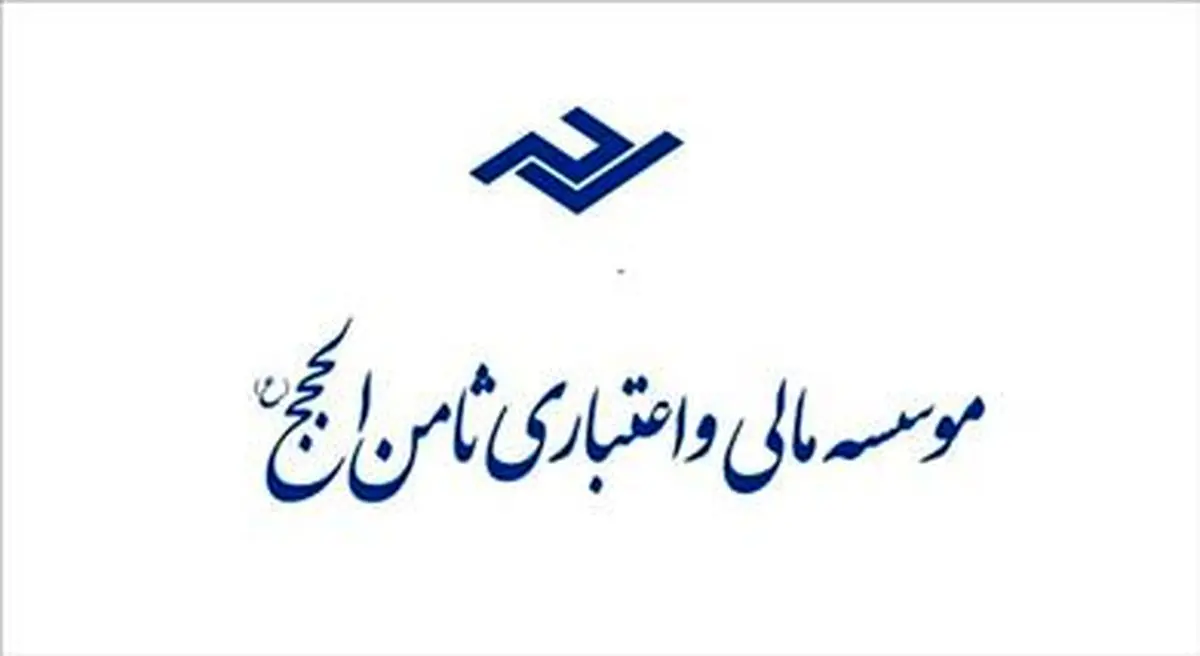  پرداخت وجوه سپرده‌گذاران ثامن‌الحجج توسط بانک پارسیان