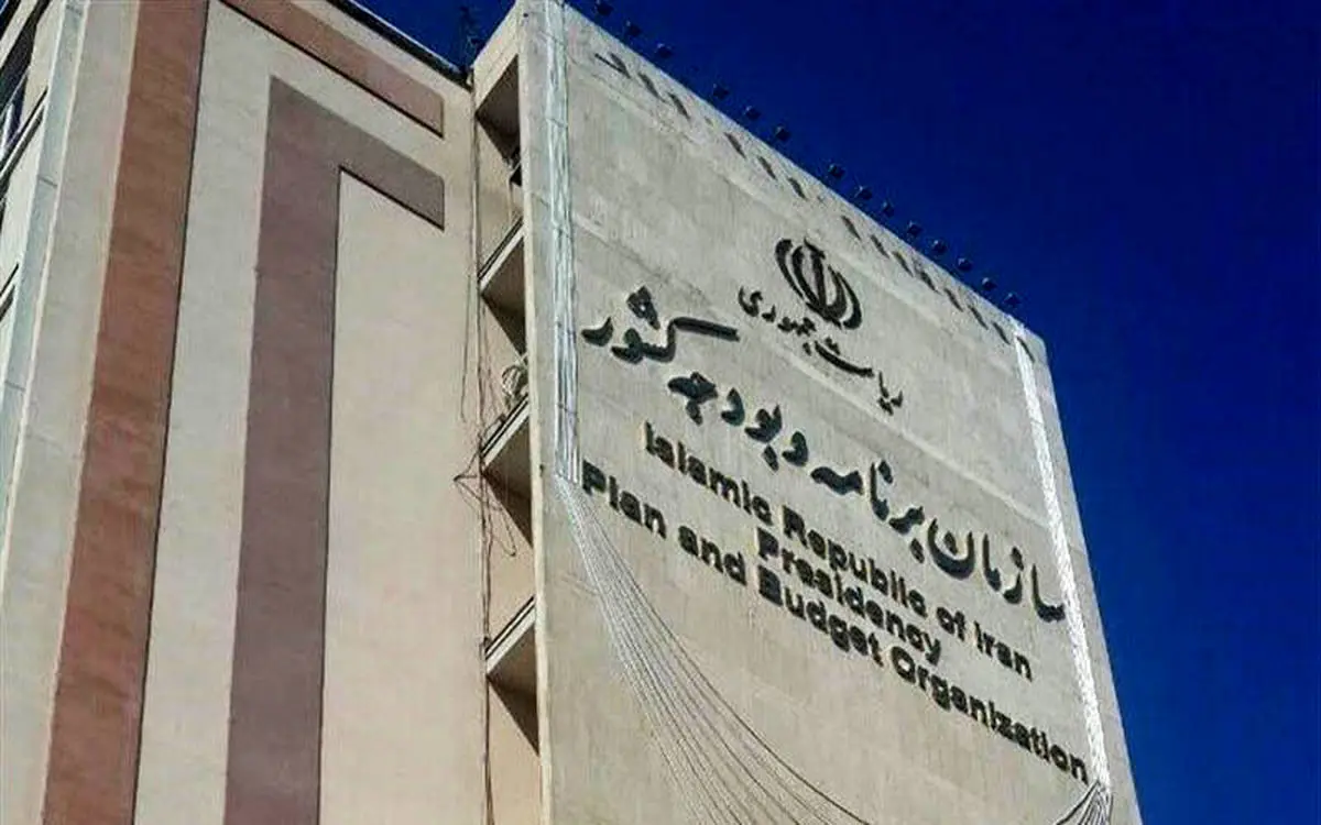 واکنش سازمان برنامه به گزارش تفریغ بودجه سال ۹۷
