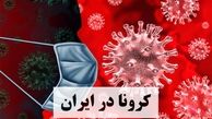 آخرین آمار کرونا در کشور امروز شنبه 20 دی+ جزئیات