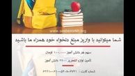 کار خیر پرویز پرستویی در آستانه مهر