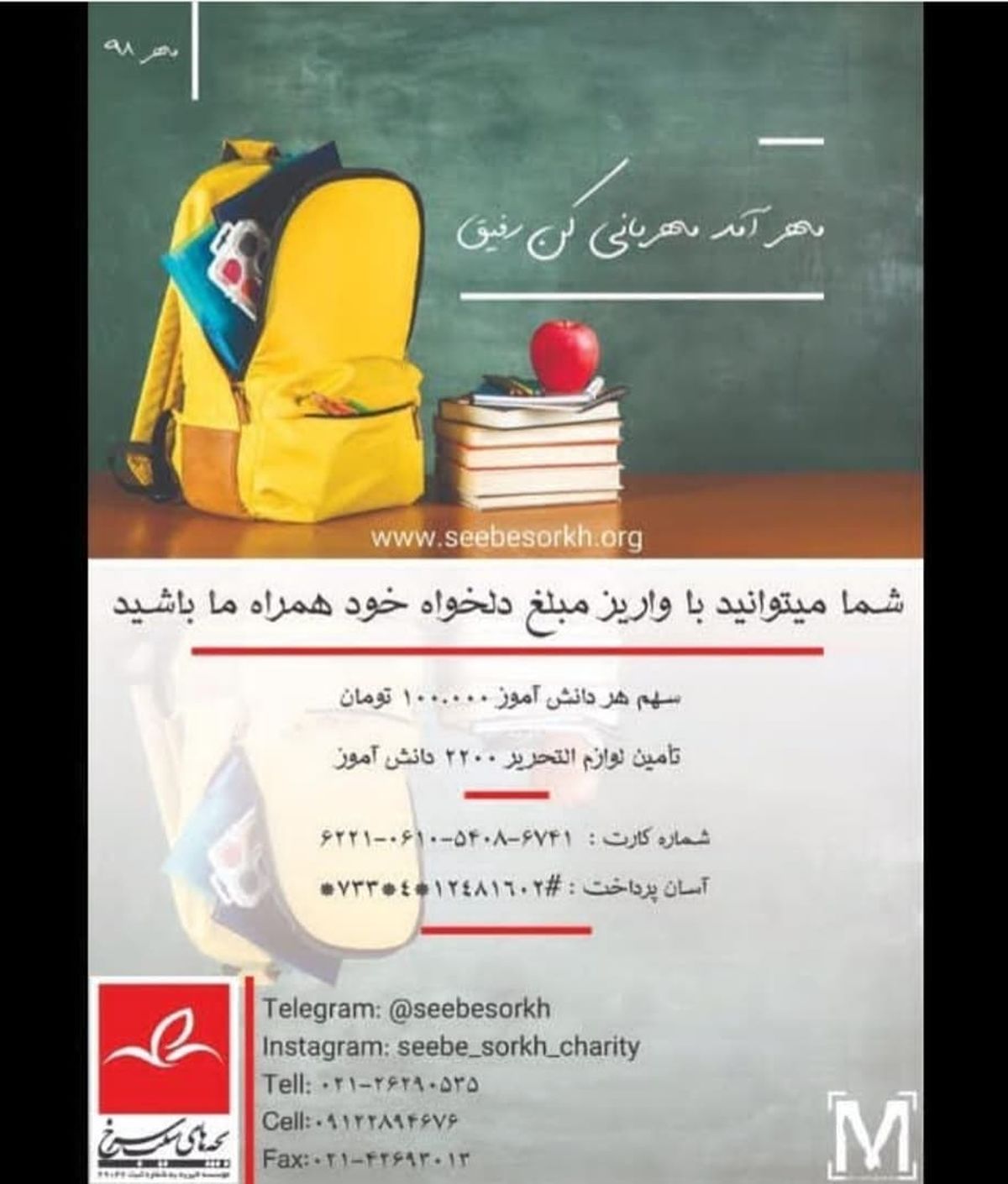 کار خیر پرویز پرستویی در آستانه مهر