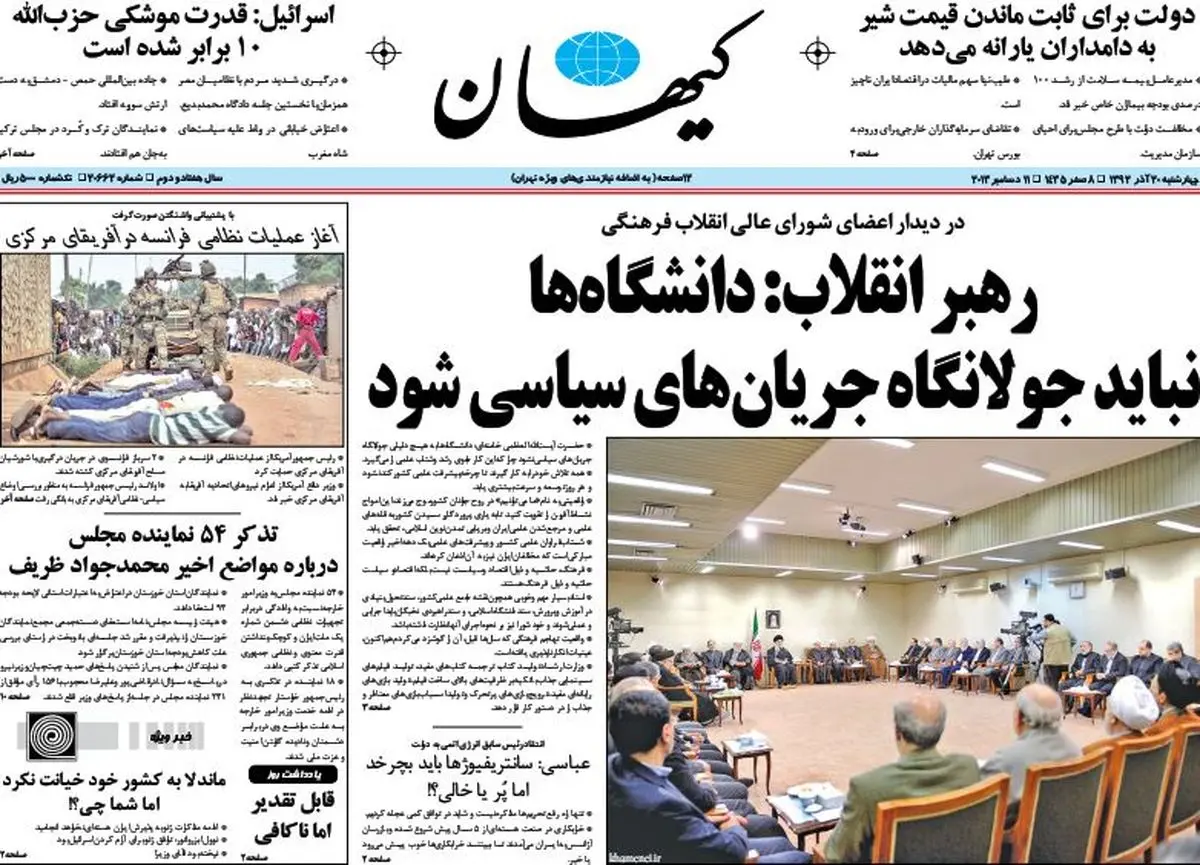 نیم صفحه اول روزنامه های سیاسی ۹۲/۹/۲۰