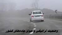وضعیت ترافیکی و جوی جاده‌های کشور + جزئیات