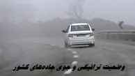 وضعیت ترافیکی و جوی جاده‌های کشور + جزئیات