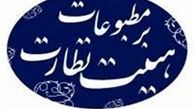 مدیر مسئول نشریه «بامداد» مجرم شناخته شد
