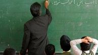 پاداش پایان خدمت فرهنگیان در سال 96
