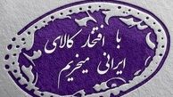 رفع موانع تولید، اولویت جهاد کشاورزی در سال حمایت از کالای ایرانی
