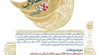 سومین جشنواره جنات برگزار می‌شود