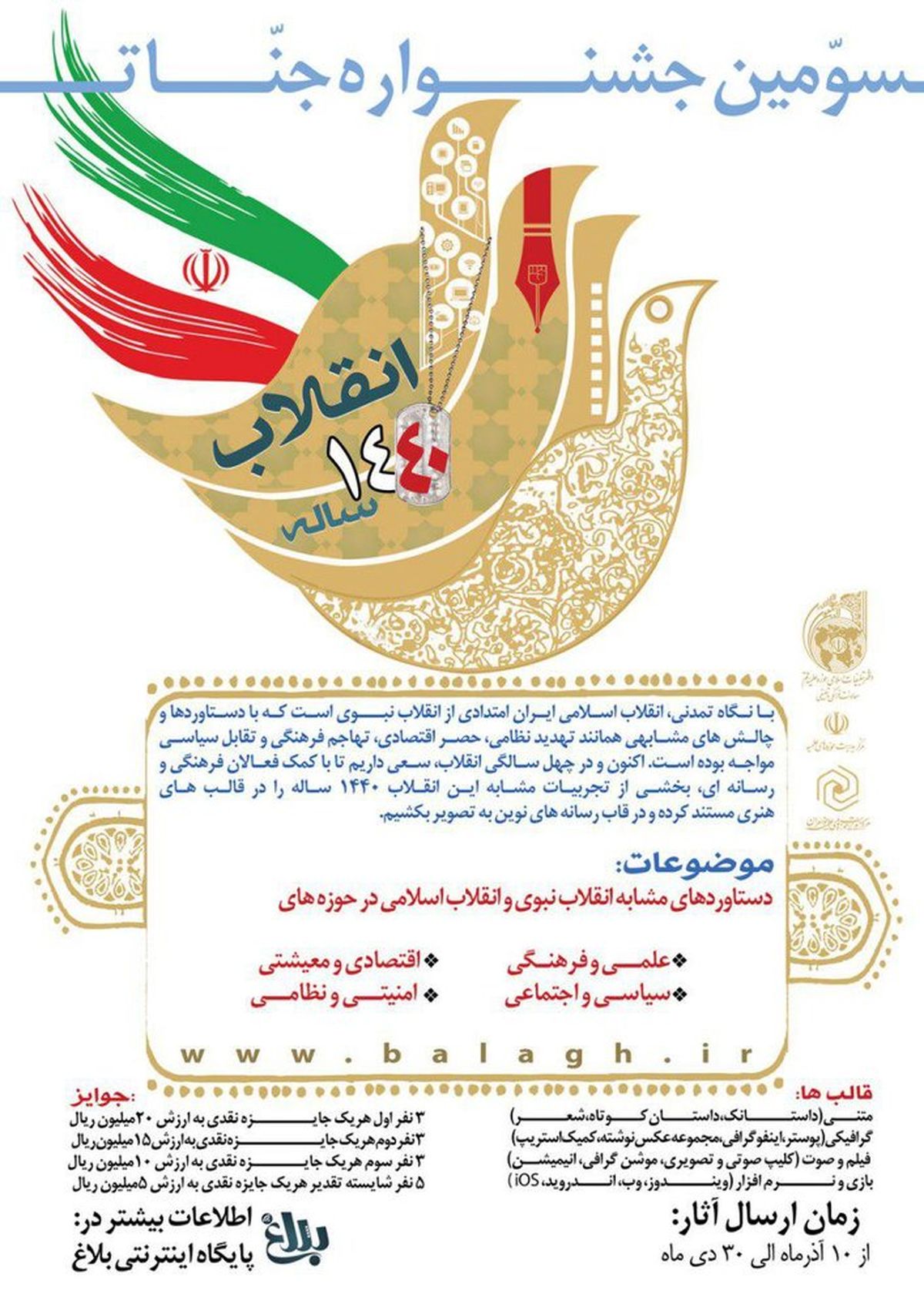 سومین جشنواره جنات برگزار می‌شود