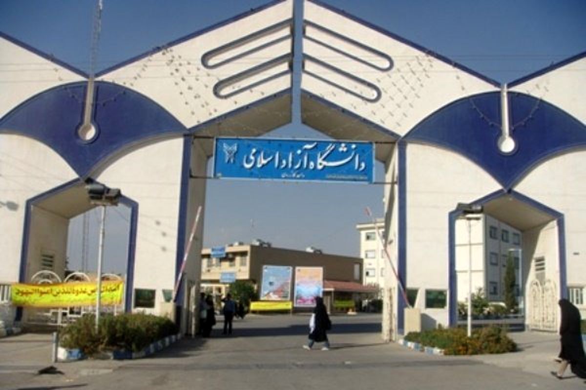 اعلام نتایج آزمون کارشناسی ناپیوسته و تکمیل ظرفیت دانشگاه آزاد 