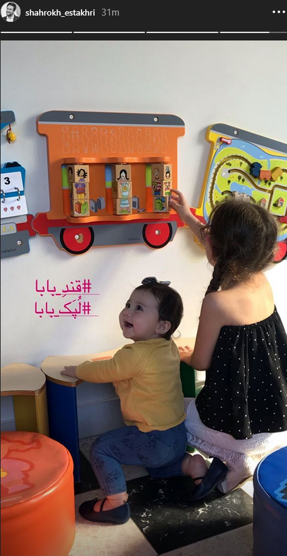 اتاق بازی دختران شاهرخ استخری+عکس