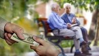 خبر خوش برای بازنشستگان | حسابتان را چک کنید !