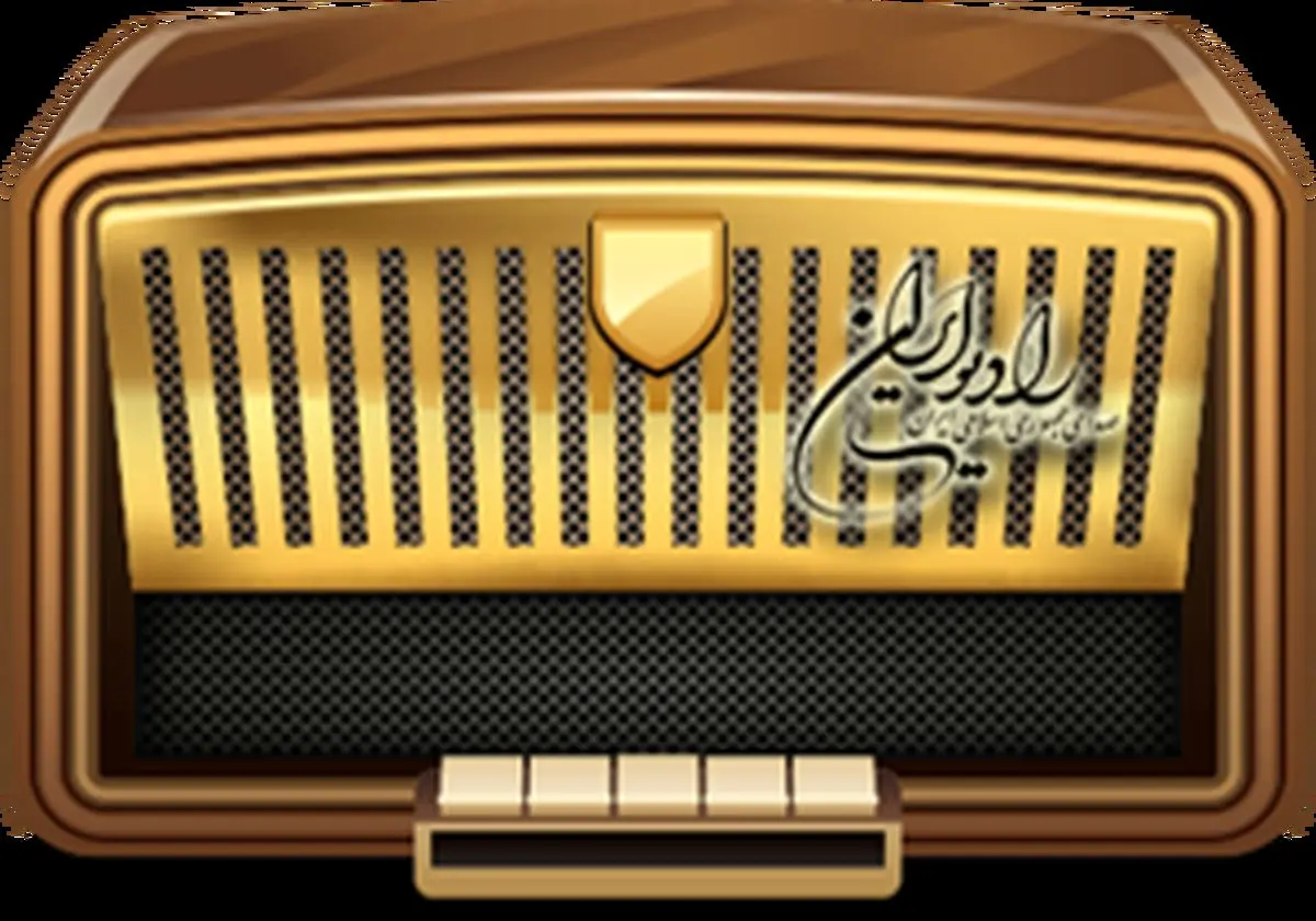 پیشنهاد «آخر هفته» رادیو ایران