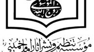 آیا حسن خمینی و موسسه تنظیم و نشر آثار امام (ره) به وظیفه خود عمل می‌کنند؟