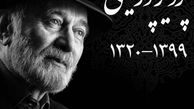 پرویز پورحسینی درگذشت + عکس