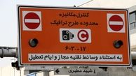 آغاز اجرای طرح جدید ترافیک از امروز