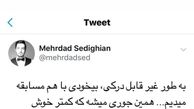 توئیت مهرداد صدیقیان در اعتراض به وضع جامعه