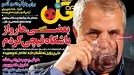 صفحه اول روزنامه های ورزشی ۹۲/۱۱/۱۰