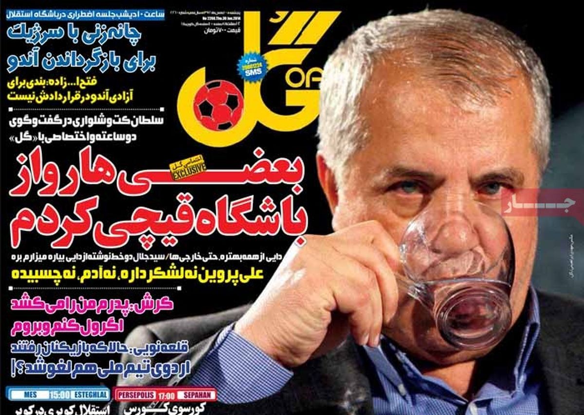 صفحه اول روزنامه های ورزشی ۹۲/۱۱/۱۰