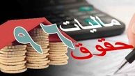 سقف معافیت مالیاتی حقوق کارکنان بخش خصوصی و دولتی یکسان شد