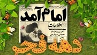 عناوین روزهای دهۀ فجر انقلاب اسلامی اعلام شد 