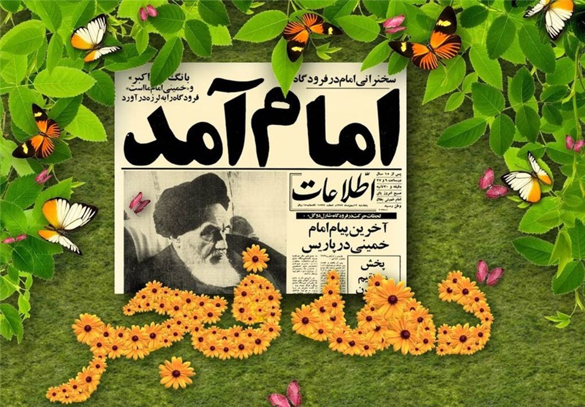 عناوین روزهای دهۀ فجر انقلاب اسلامی اعلام شد 