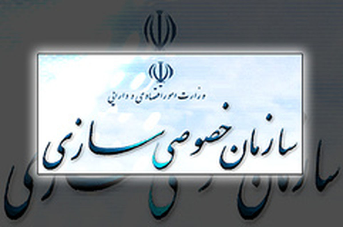 تعلیق خصوصی‌سازی‌ در دولت جدید