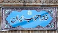 مجمع عمومی خانه احزاب 26 آبان برگزار می‌شود