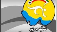 اسامی مسئولان برگزاری مسابقات هفته دهم لیگ برتر اعلام شد