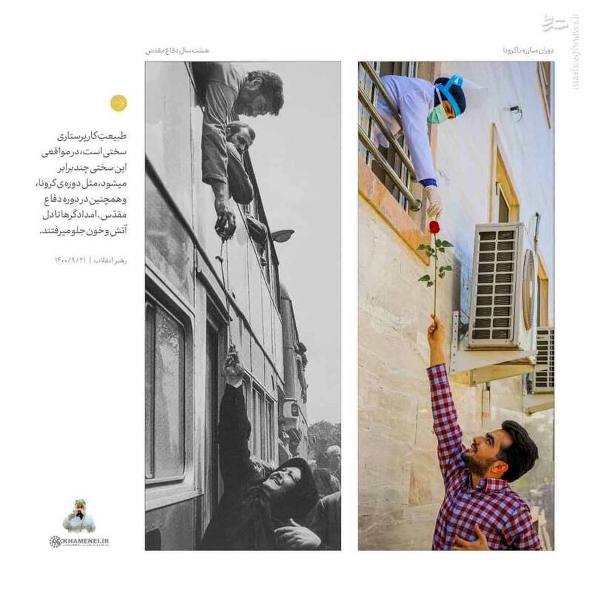مدافعان وطن و سلامت در یک قاب