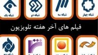 جشنواره سینمایی نیمه شعبان در سیما