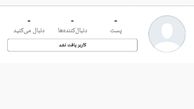  ریحانه پارسا درباره بسته شدن صفحه شخصی خود در اینیستاگرام می گوید