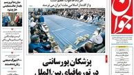 آمریکا، شیطان اکبر