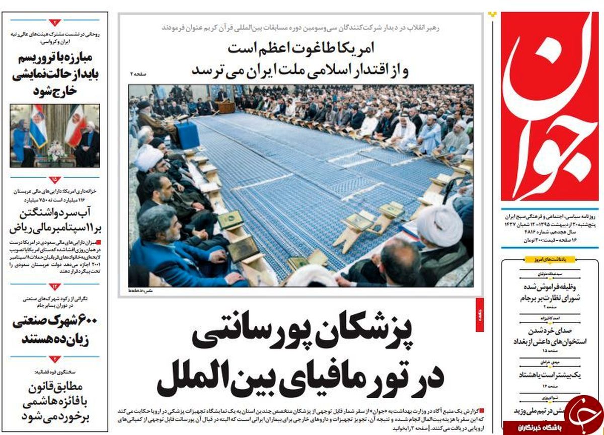 آمریکا، شیطان اکبر