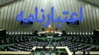 همه اعتبارنامه‌های ارجاعی به شعبه یک تصویب شد+اسامی