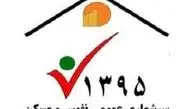 مهلت سرشماری اینترنتی تمام شد