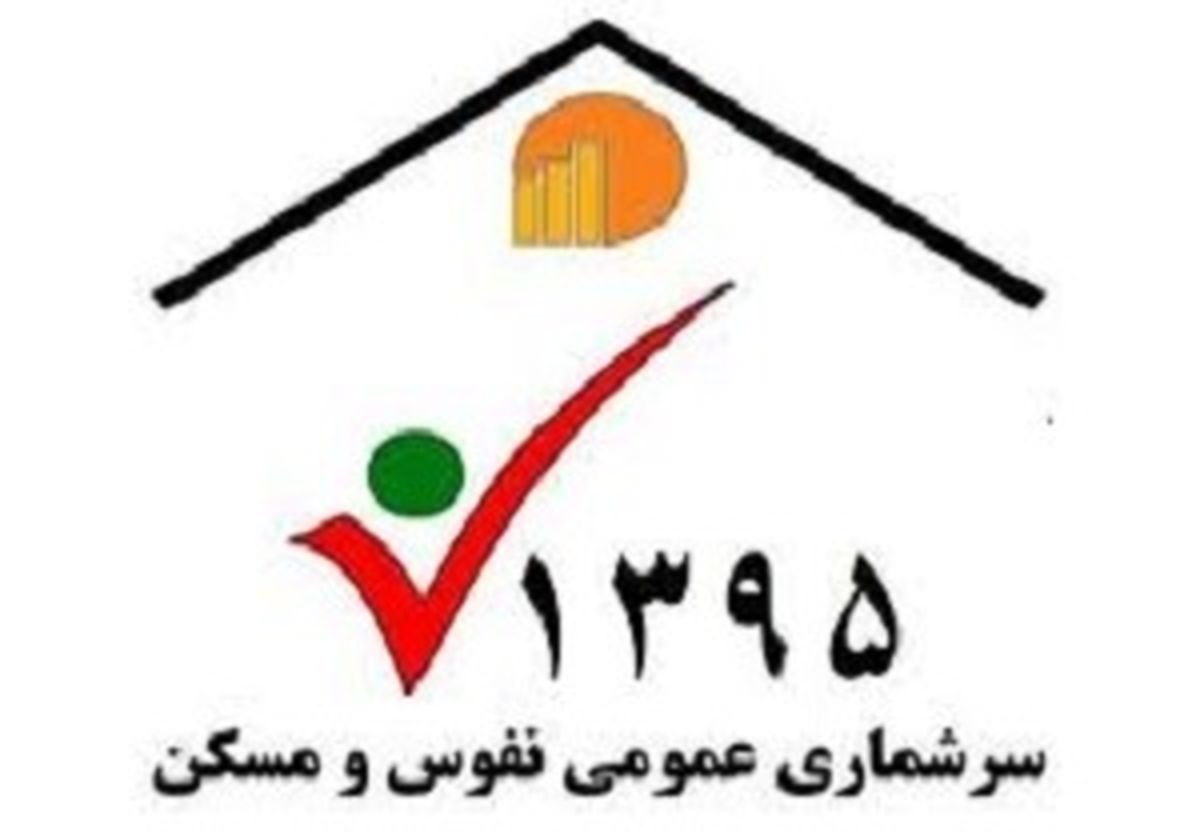 مهلت سرشماری اینترنتی تمام شد