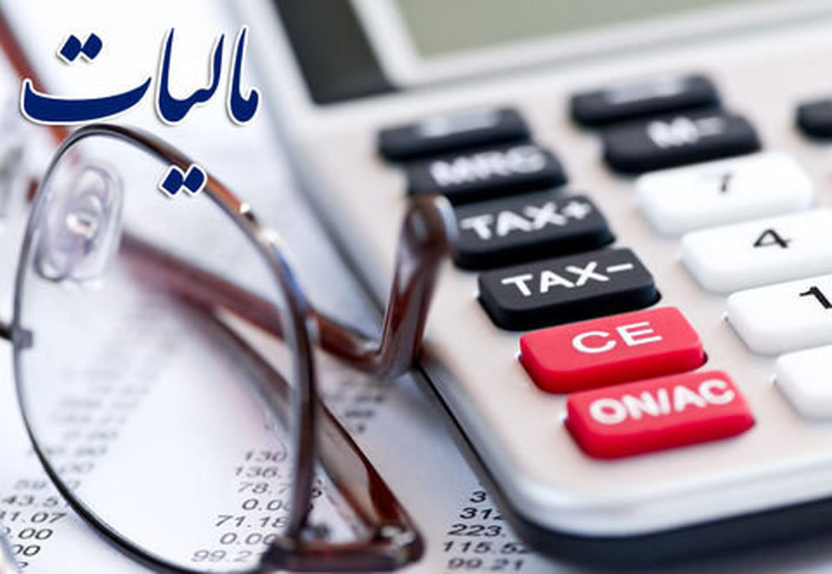 تحقق عدالت مالیاتی با اجرای «اصلاحیه قانون مالیات‌های مستقیم»/ درآمد تنها ملاک تشخیص میزان مالیاتی پرداختی نیست