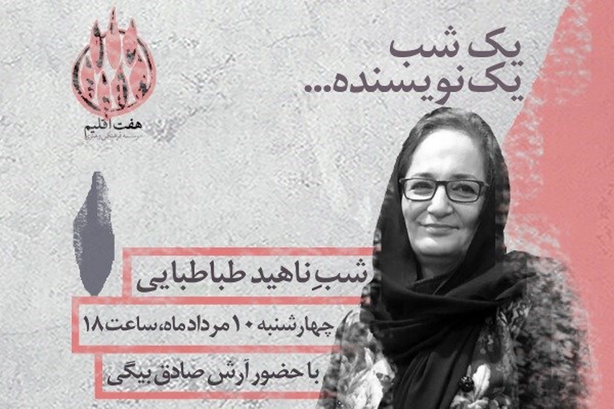  میهمان آخرین نشست مؤسسه هفت اقلیم+عکس