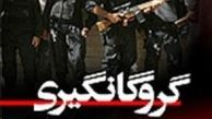 گروگانگیری مرگبار تازه داماد 
