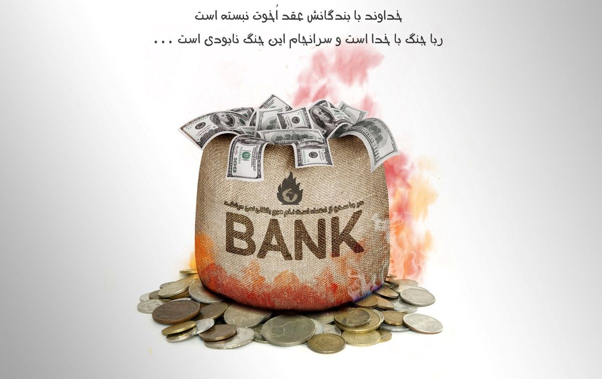 پروژه جدید بانکداری ربوی در لوای شرکت راه‌آهن