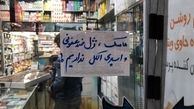 یکی از علل‌کمبود اقلام‌بهداشتی عدم‌نظارت بر‌توزیع است