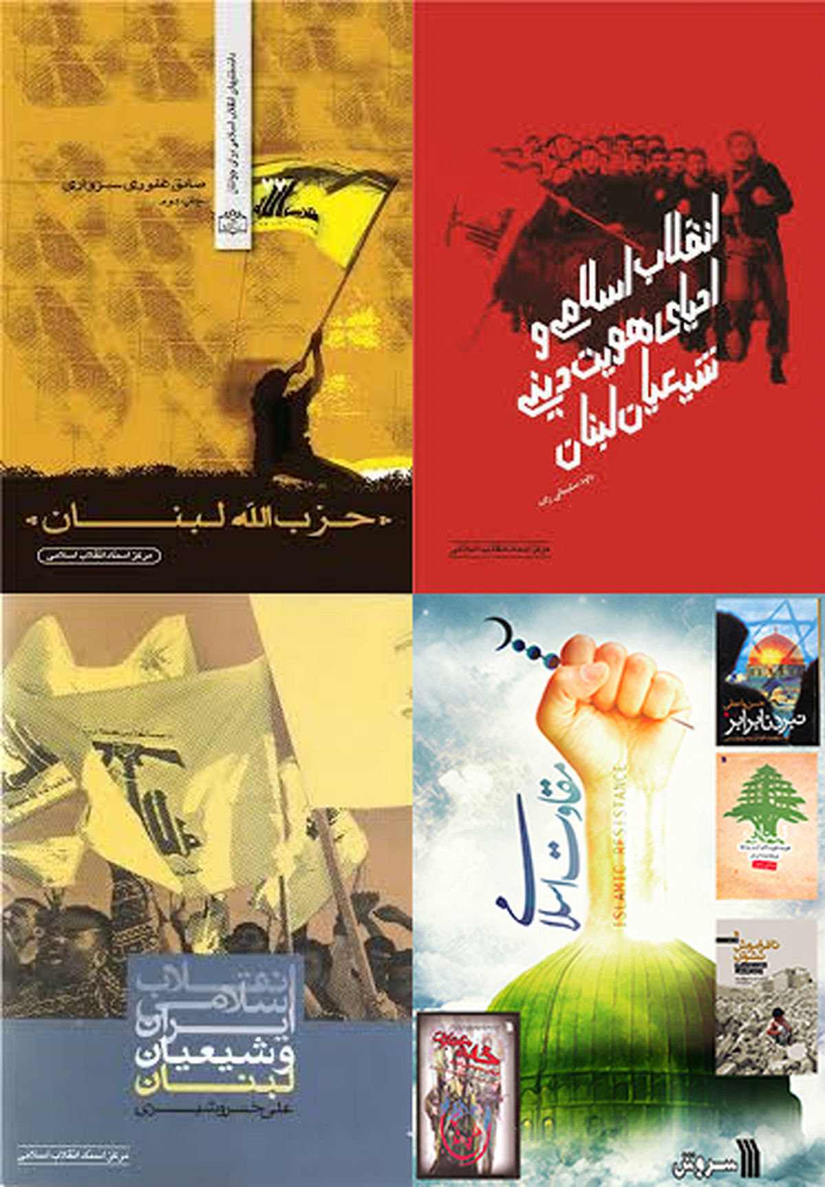 معرفی‌بسته کتاب با موضوع «مقاومت» 
