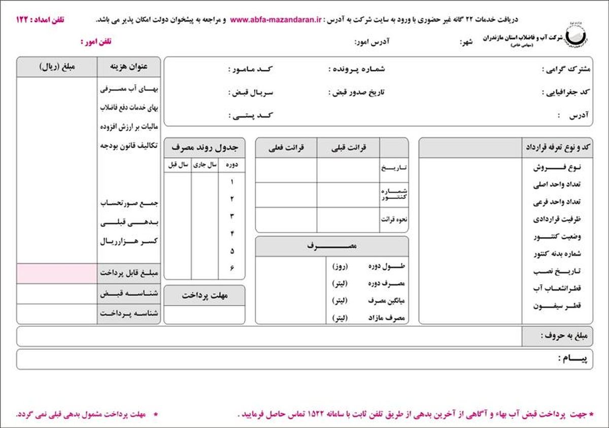 قبض آب رایگان شامل کدام مشترکان می شود؟
