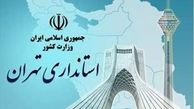  اعلام آماده‌باش ستاد مدیریت بحران در پی ورود سامانه بارشی