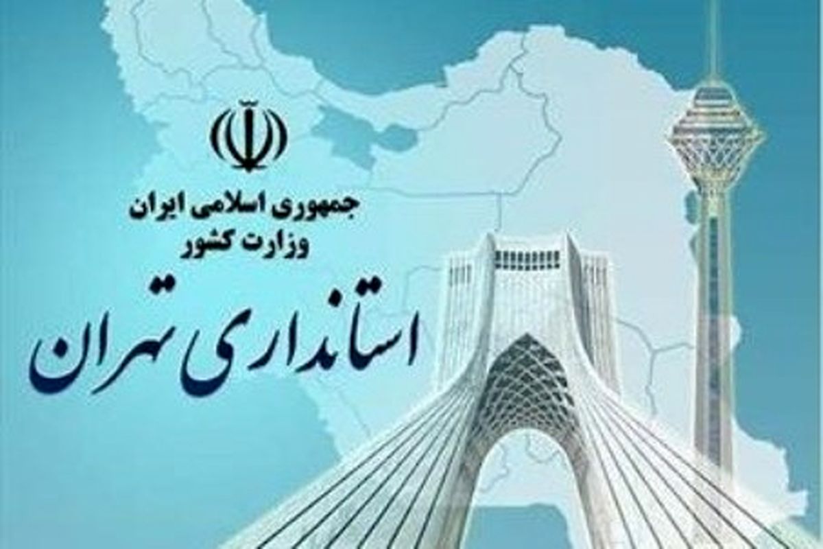  اعلام آماده‌باش ستاد مدیریت بحران در پی ورود سامانه بارشی