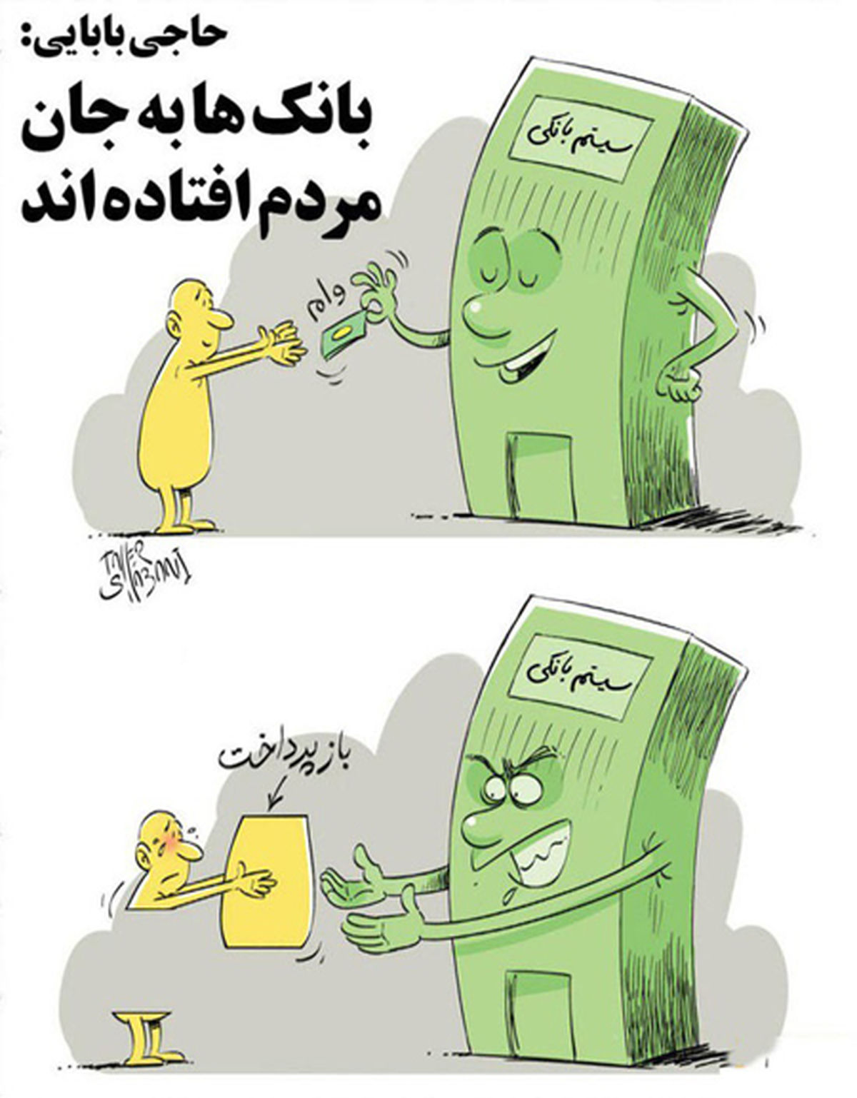  بانک‌ها افتادن به جون مردم!