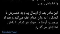 مادری ۵ فرزند خود را خفه کرد +عکس