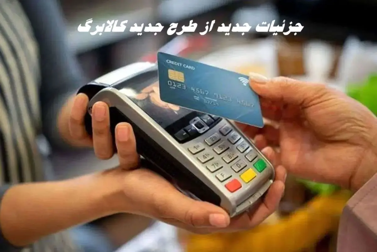 جزئیات جدید از طرح جدید کالابرگ 